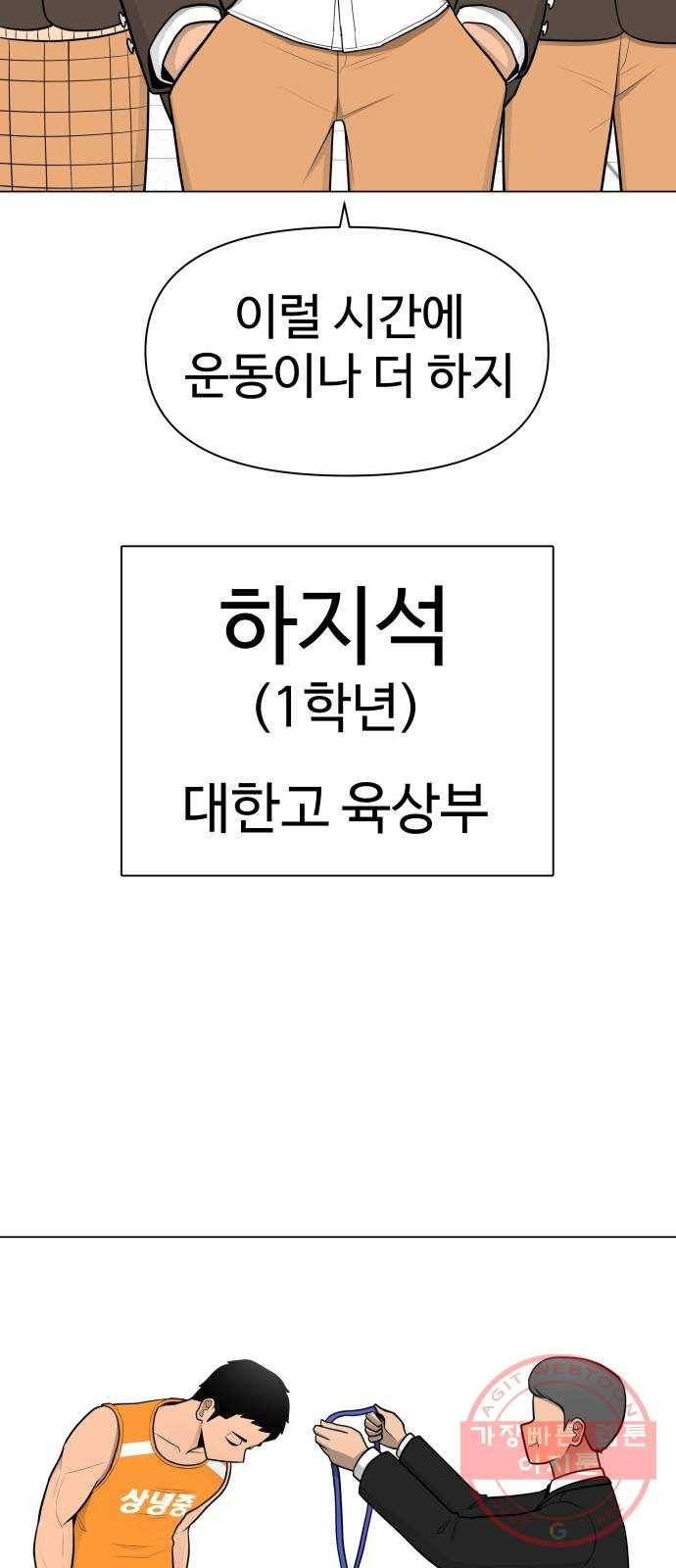 급식러너 29화_겁쟁이 64