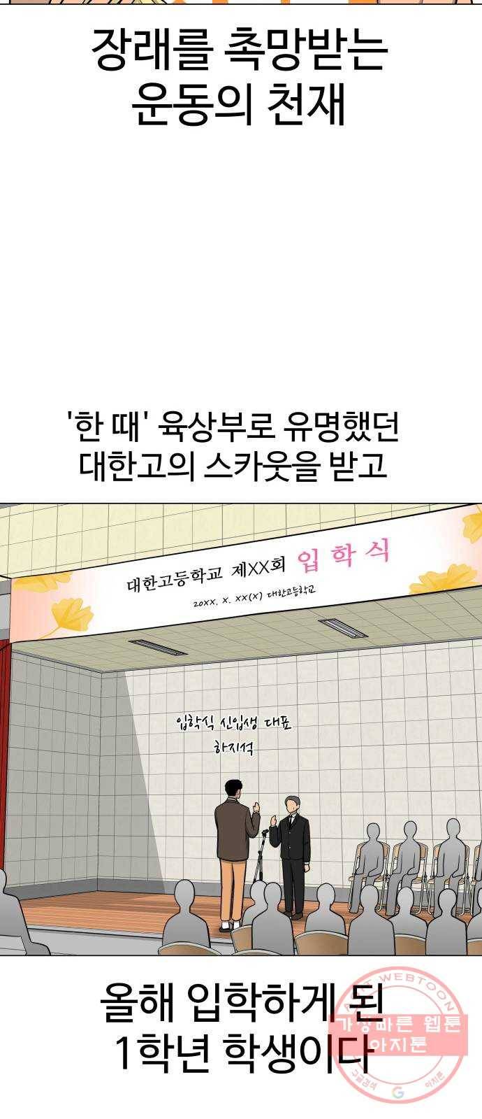 급식러너 29화_겁쟁이 66