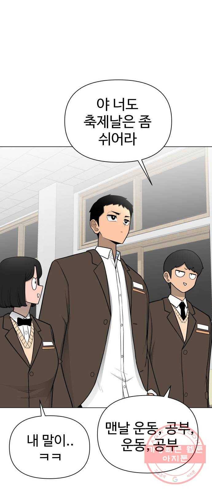급식러너 29화_겁쟁이 67