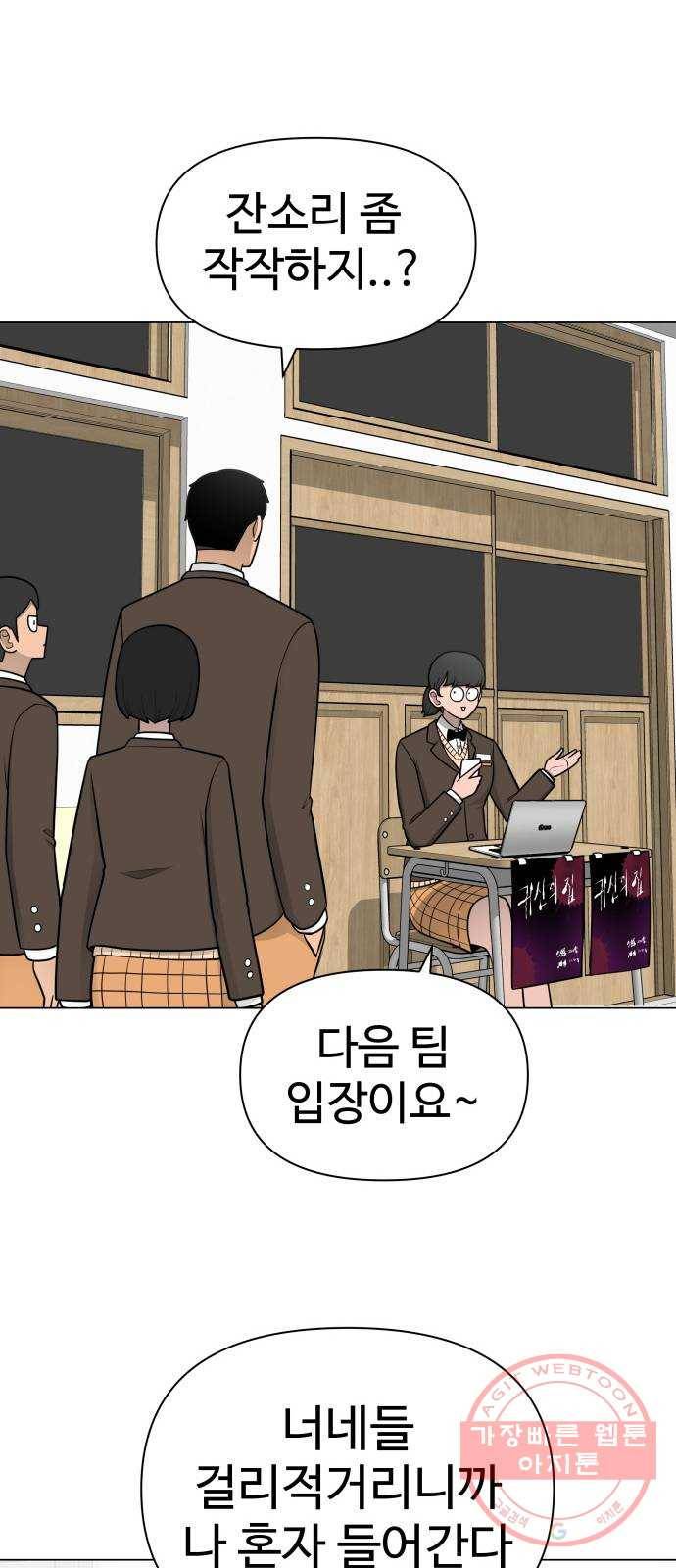 급식러너 29화_겁쟁이 68