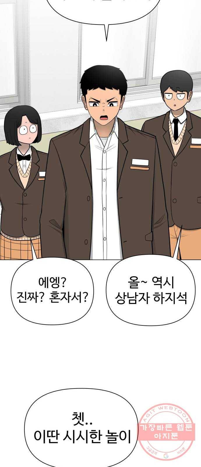 급식러너 29화_겁쟁이 69