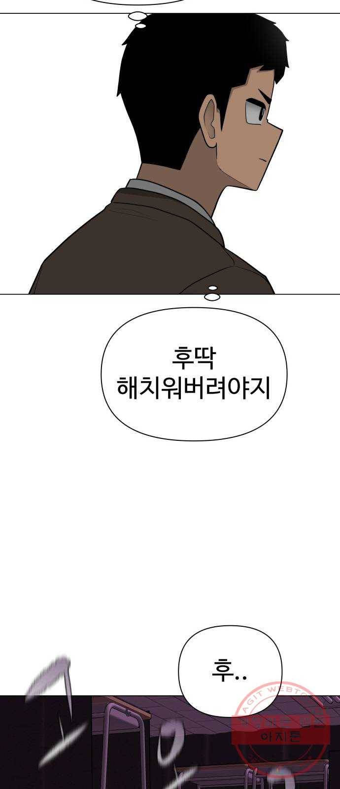 급식러너 29화_겁쟁이 70
