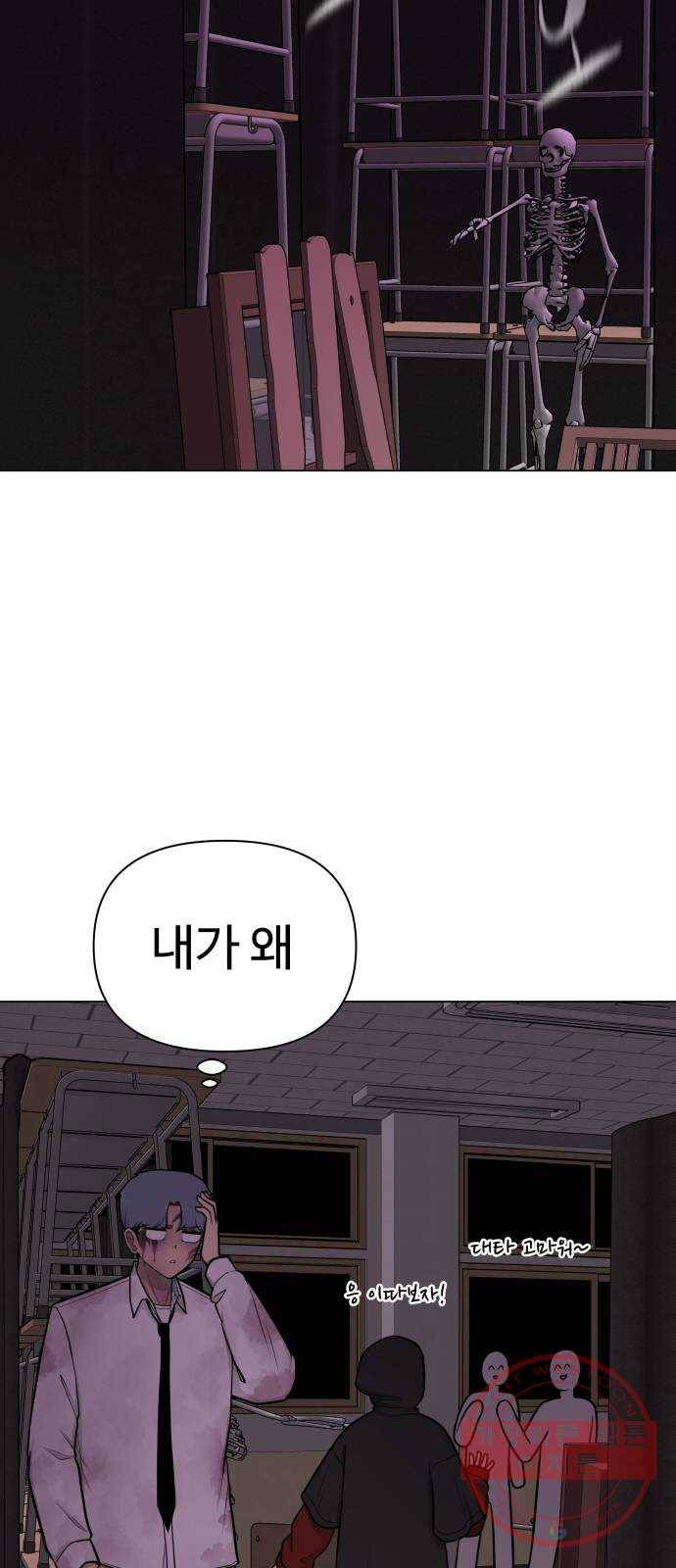 급식러너 29화_겁쟁이 71