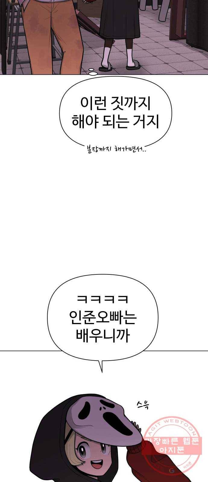 급식러너 29화_겁쟁이 72
