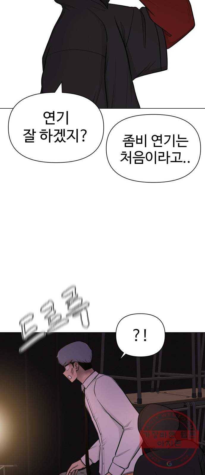 급식러너 29화_겁쟁이 73