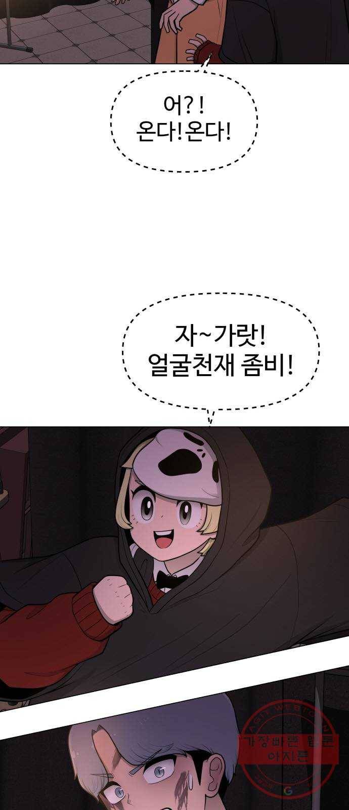 급식러너 29화_겁쟁이 74