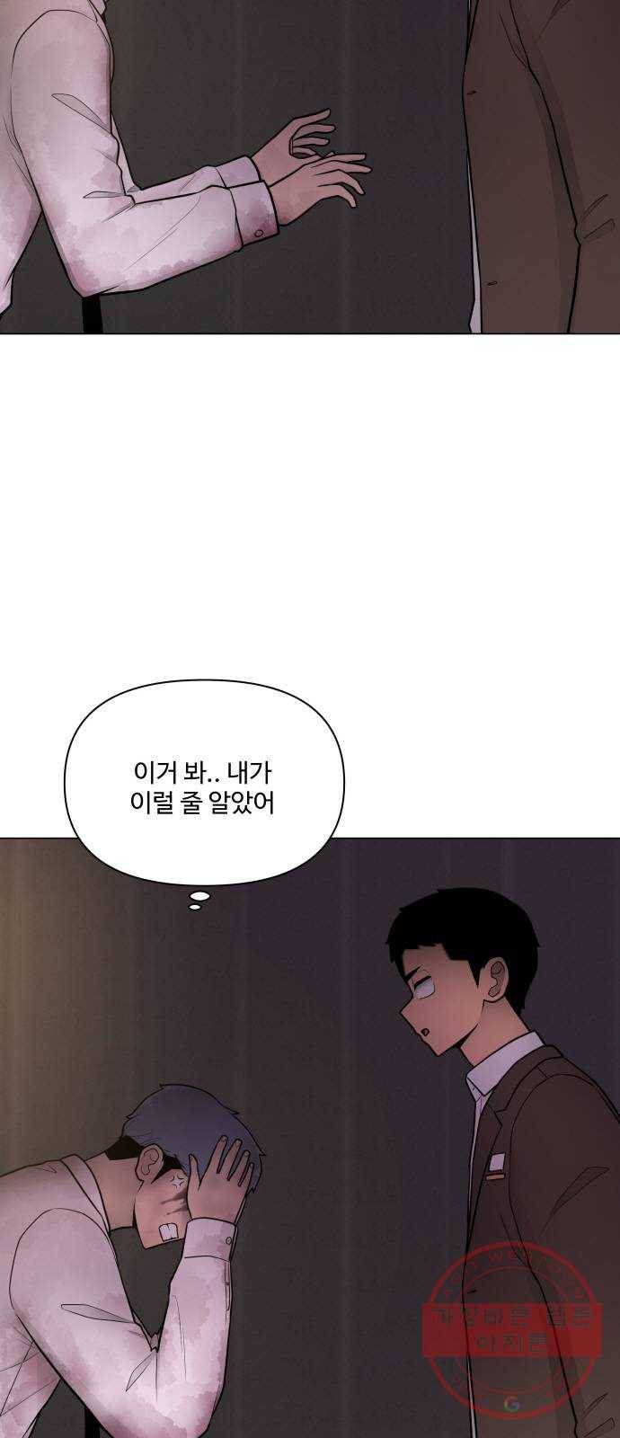 급식러너 29화_겁쟁이 79