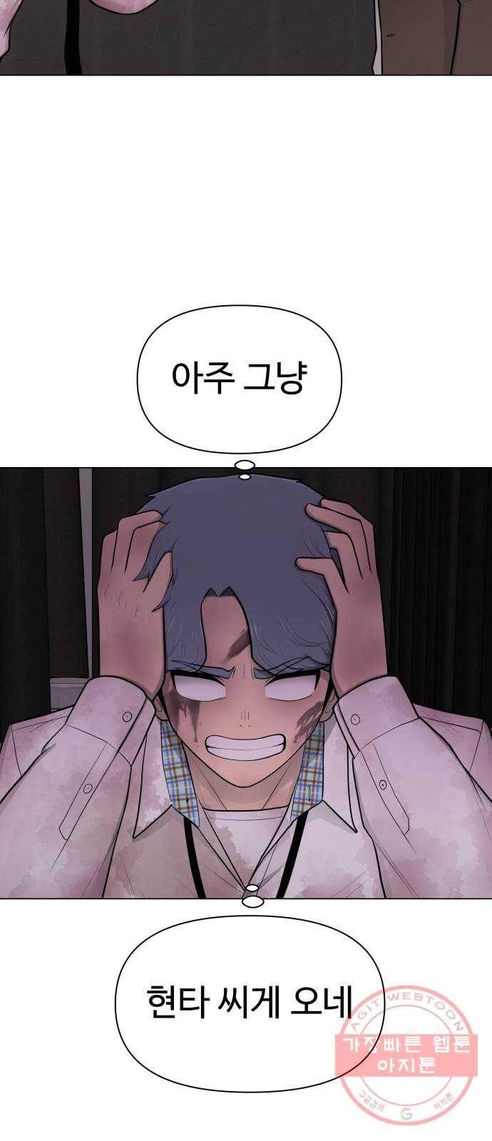 급식러너 29화_겁쟁이 80