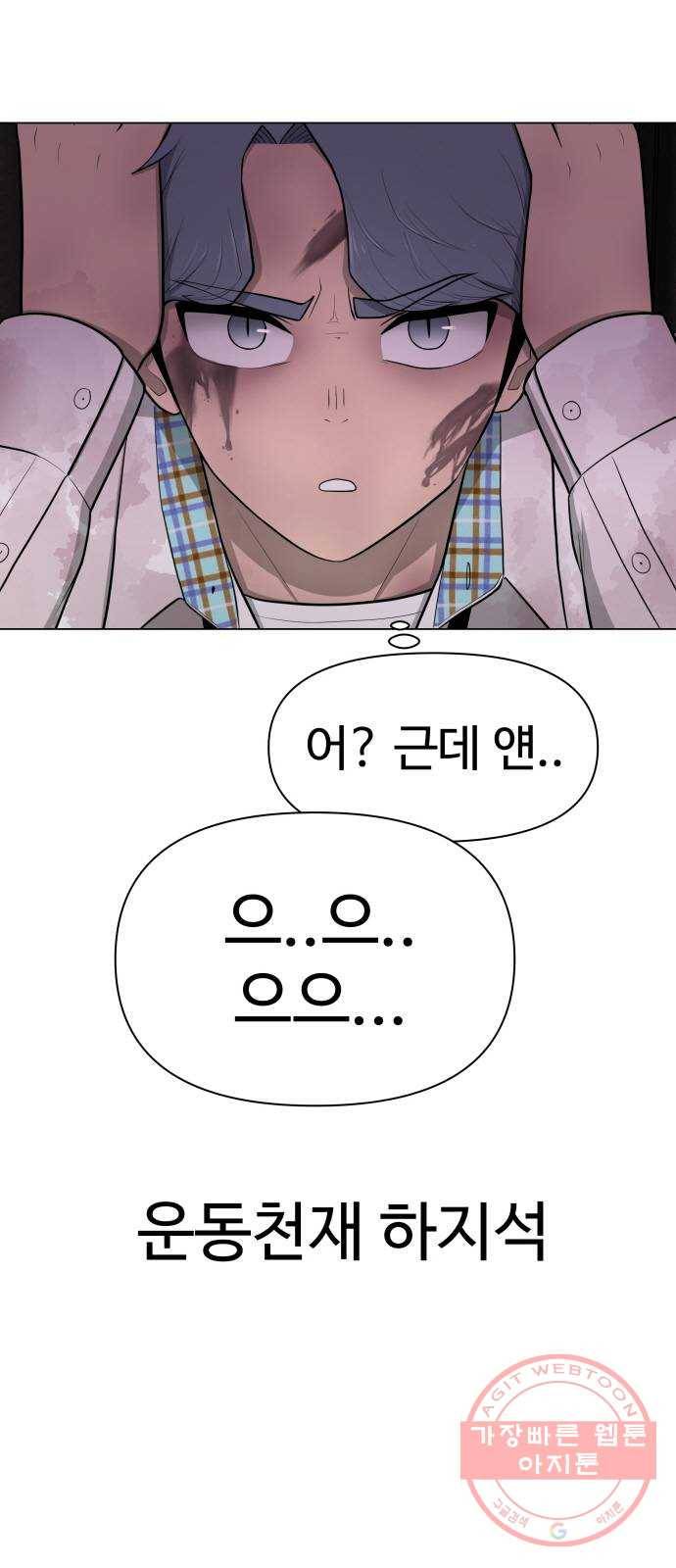 급식러너 29화_겁쟁이 81
