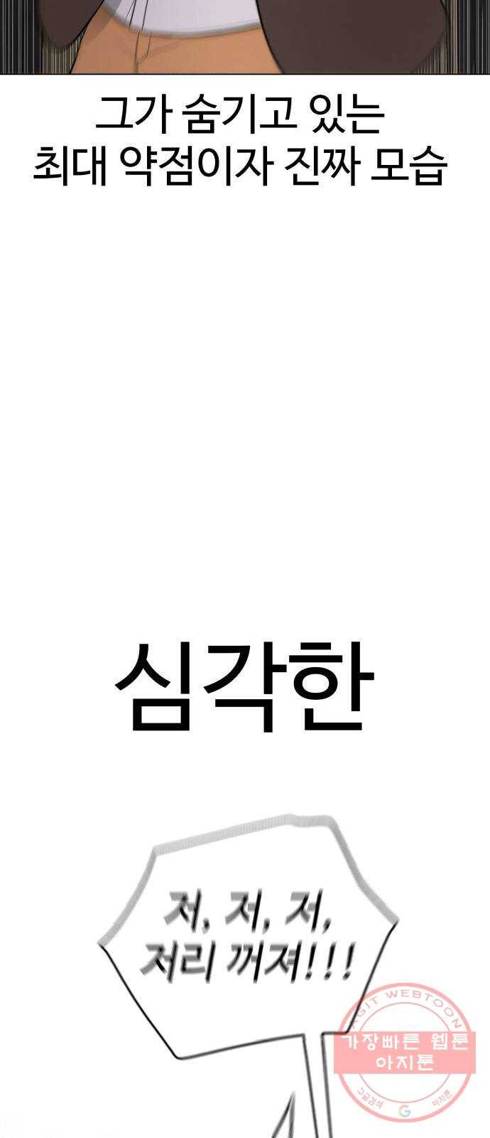 급식러너 29화_겁쟁이 83