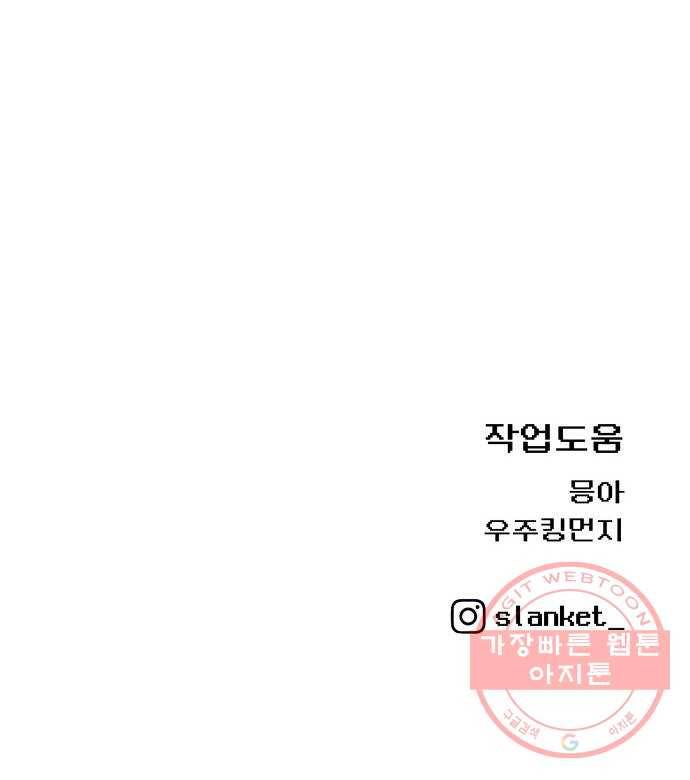급식러너 29화_겁쟁이 85