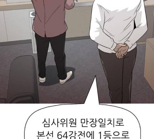 성인초딩 57화 2