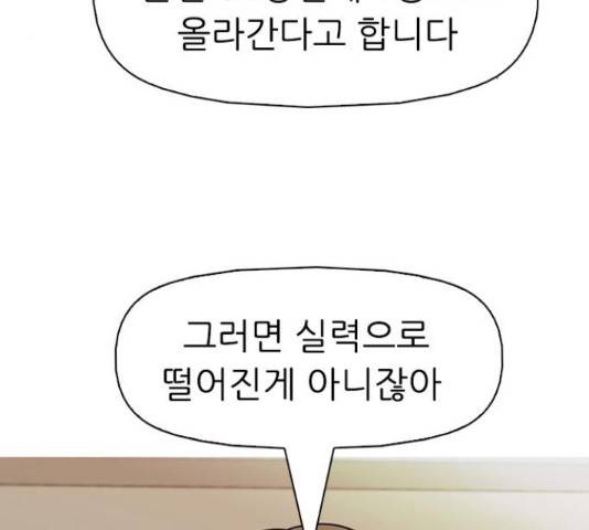 성인초딩 57화 3