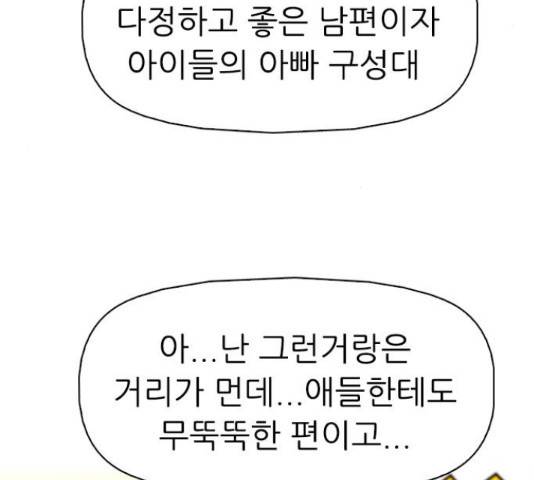 성인초딩 57화 21