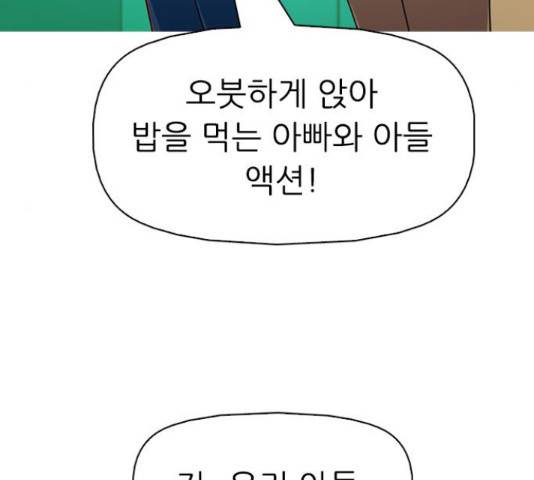 성인초딩 57화 30