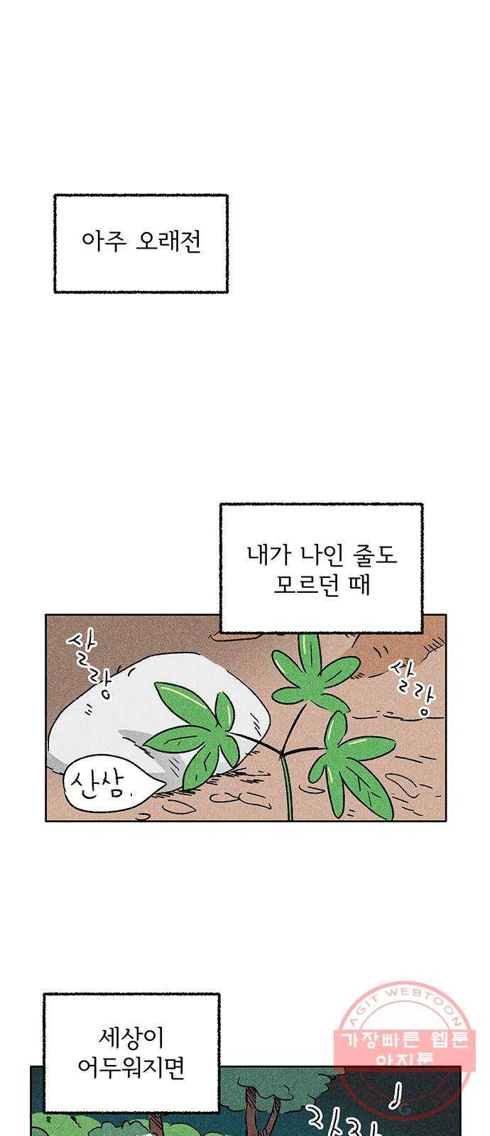 대신 심부름을 해다오 31화 1