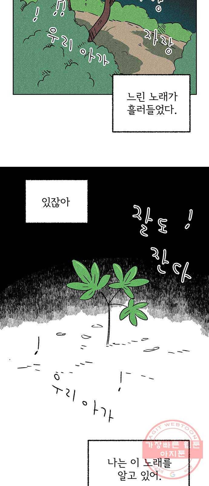 대신 심부름을 해다오 31화 2
