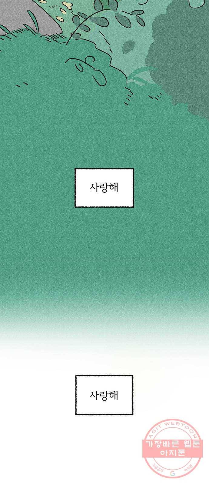 대신 심부름을 해다오 31화 6