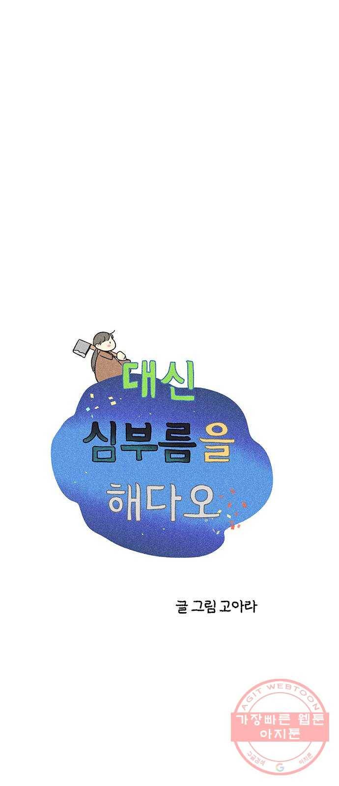 대신 심부름을 해다오 31화 7