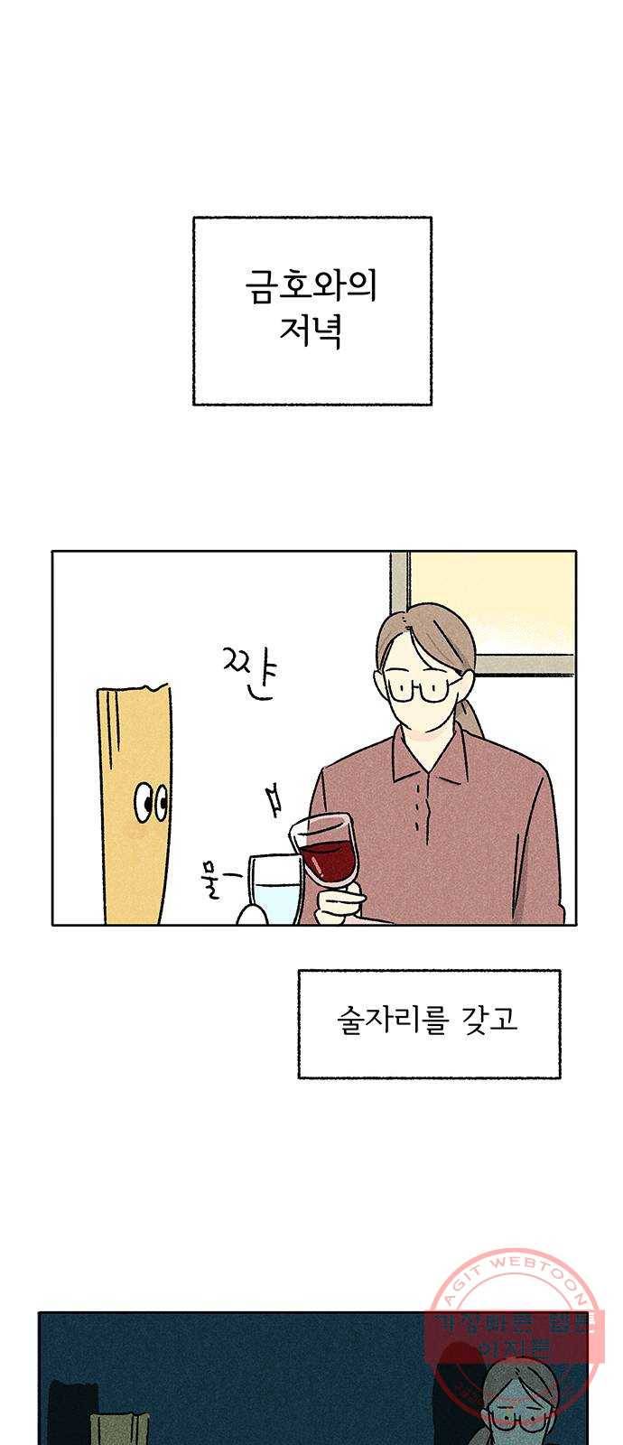 대신 심부름을 해다오 31화 8