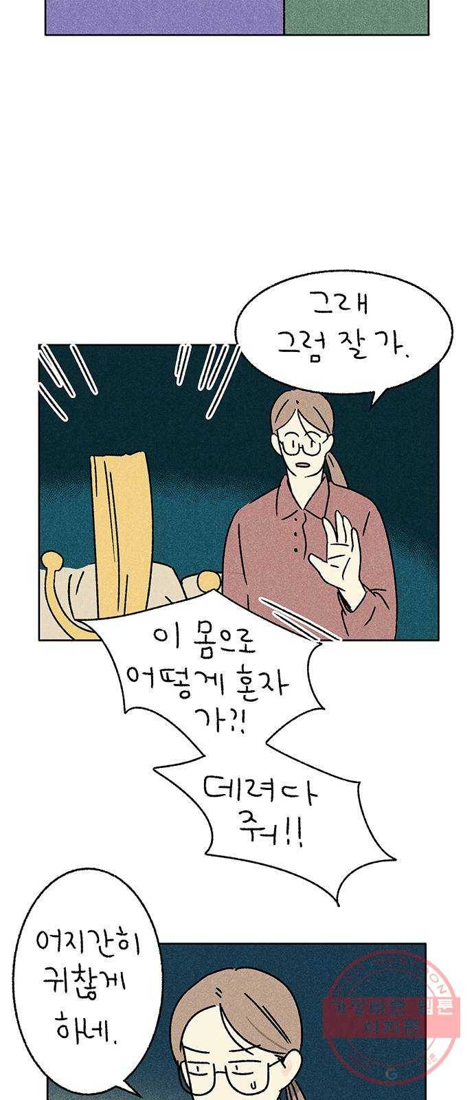 대신 심부름을 해다오 31화 11