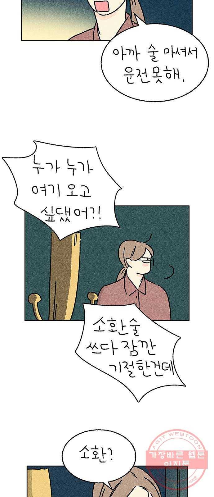 대신 심부름을 해다오 31화 12