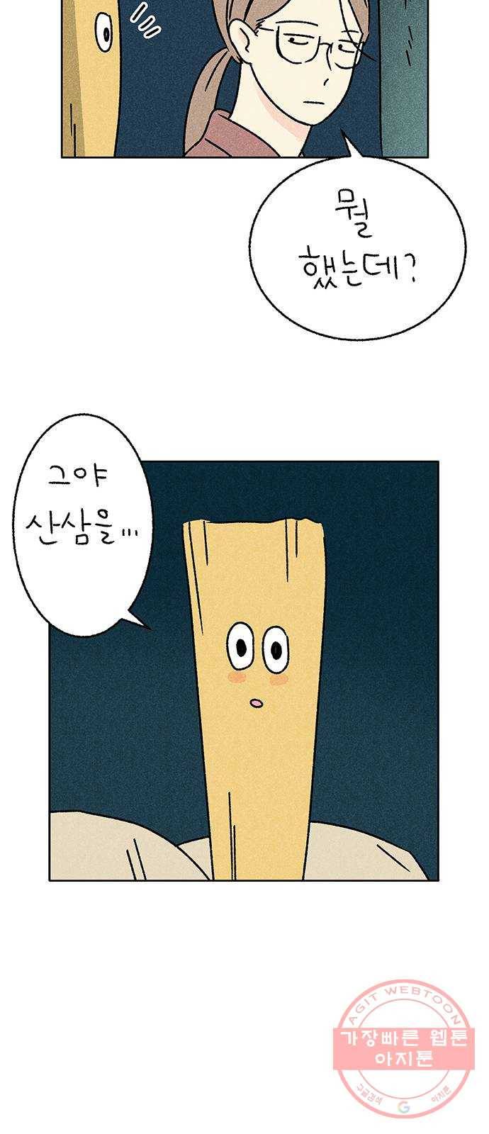 대신 심부름을 해다오 31화 13