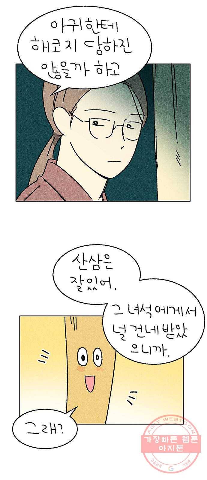 대신 심부름을 해다오 31화 14