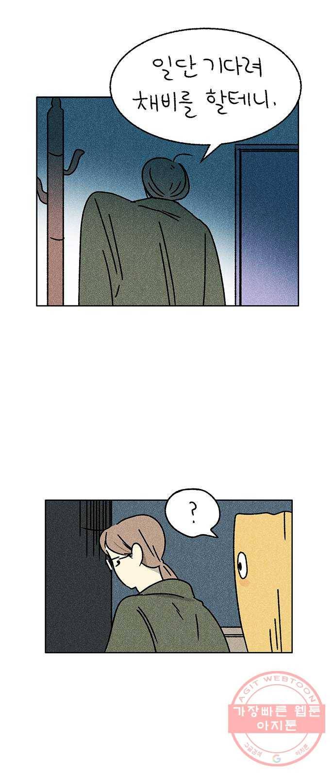 대신 심부름을 해다오 31화 15
