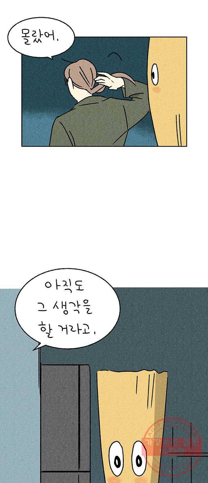 대신 심부름을 해다오 31화 16