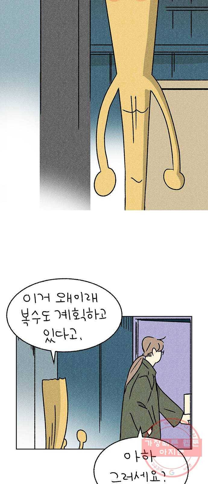 대신 심부름을 해다오 31화 17
