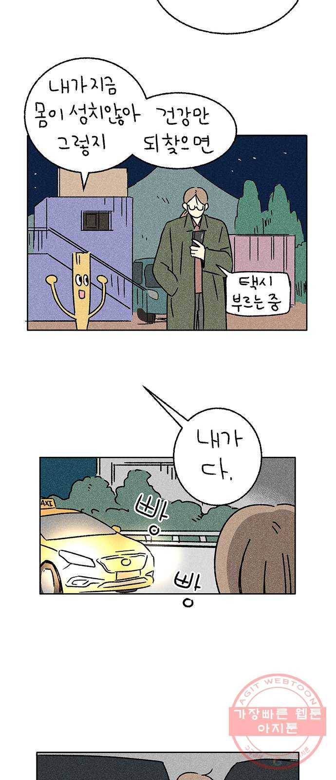대신 심부름을 해다오 31화 18