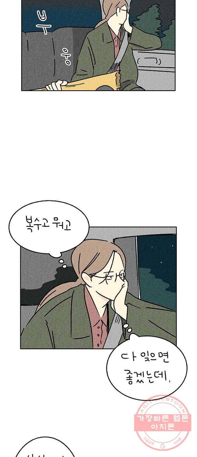 대신 심부름을 해다오 31화 19