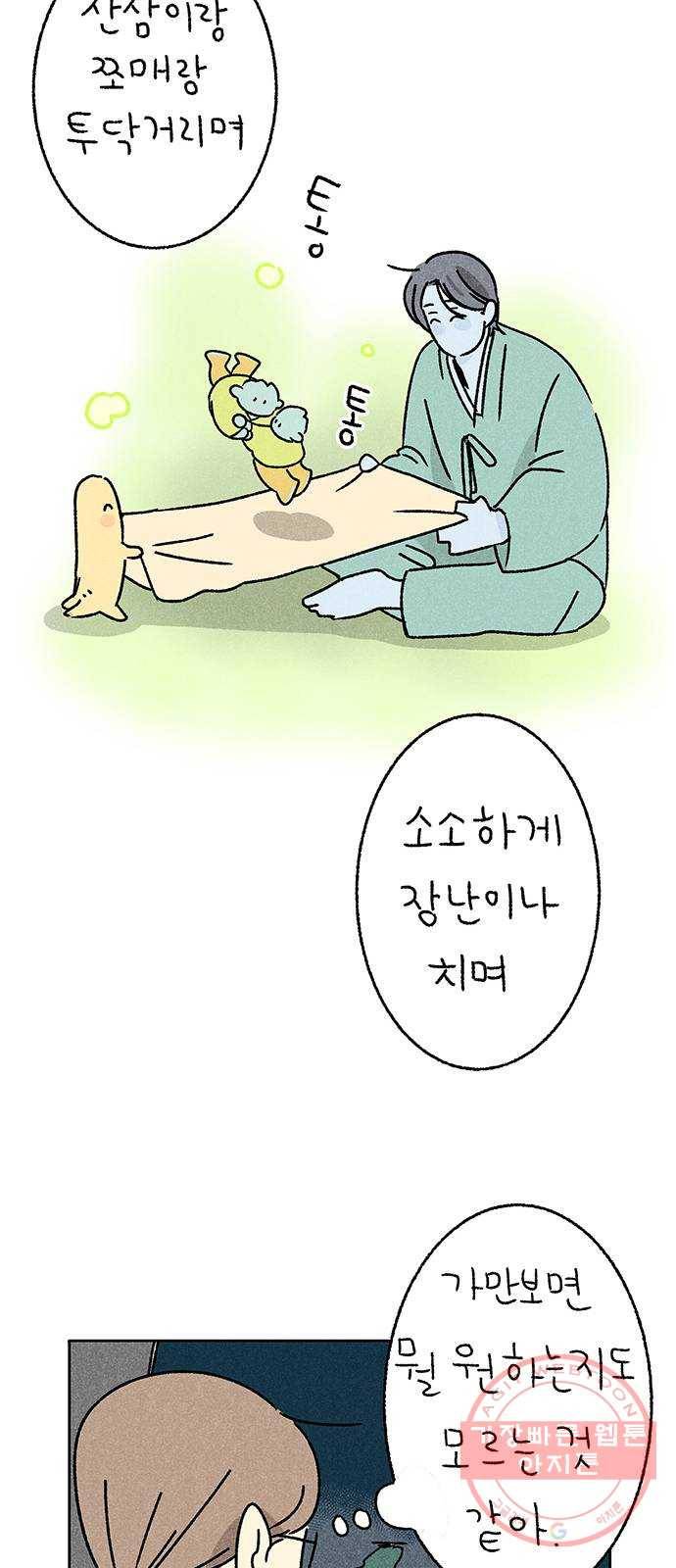 대신 심부름을 해다오 31화 20