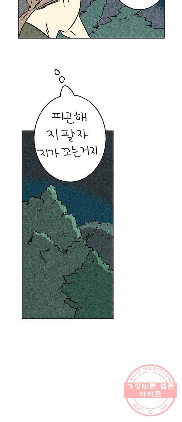 대신 심부름을 해다오 31화 21