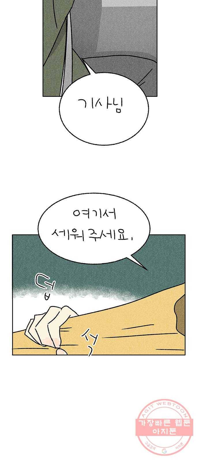 대신 심부름을 해다오 31화 25