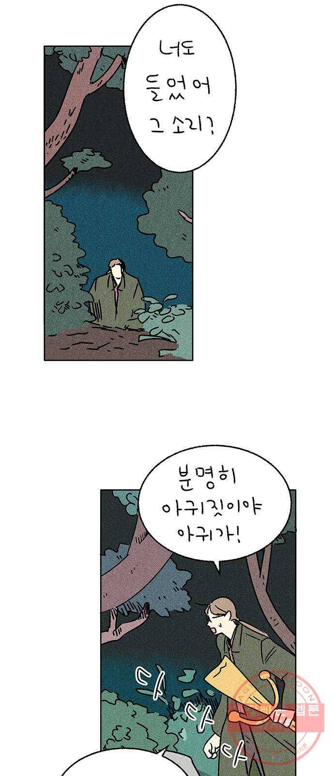 대신 심부름을 해다오 31화 26