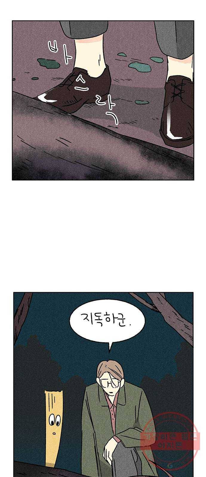 대신 심부름을 해다오 31화 29