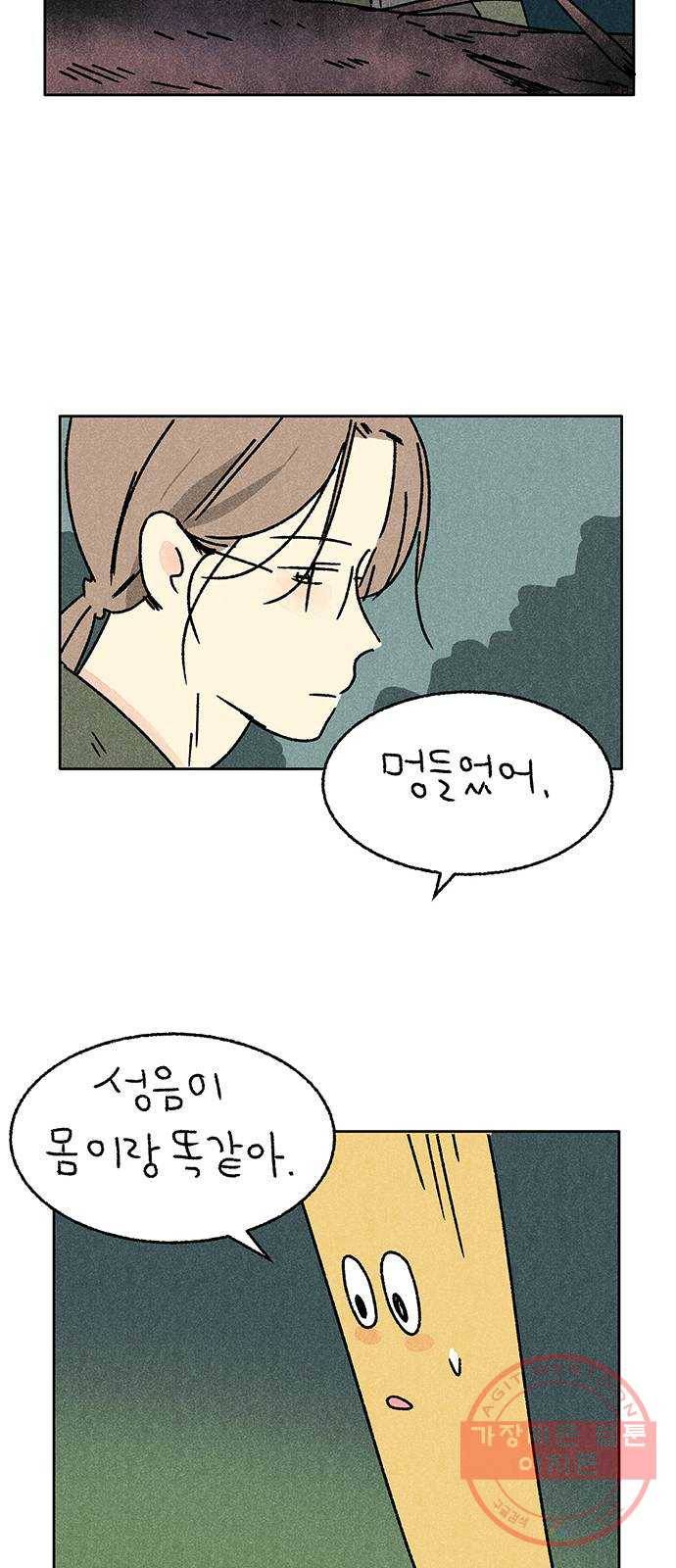 대신 심부름을 해다오 31화 30