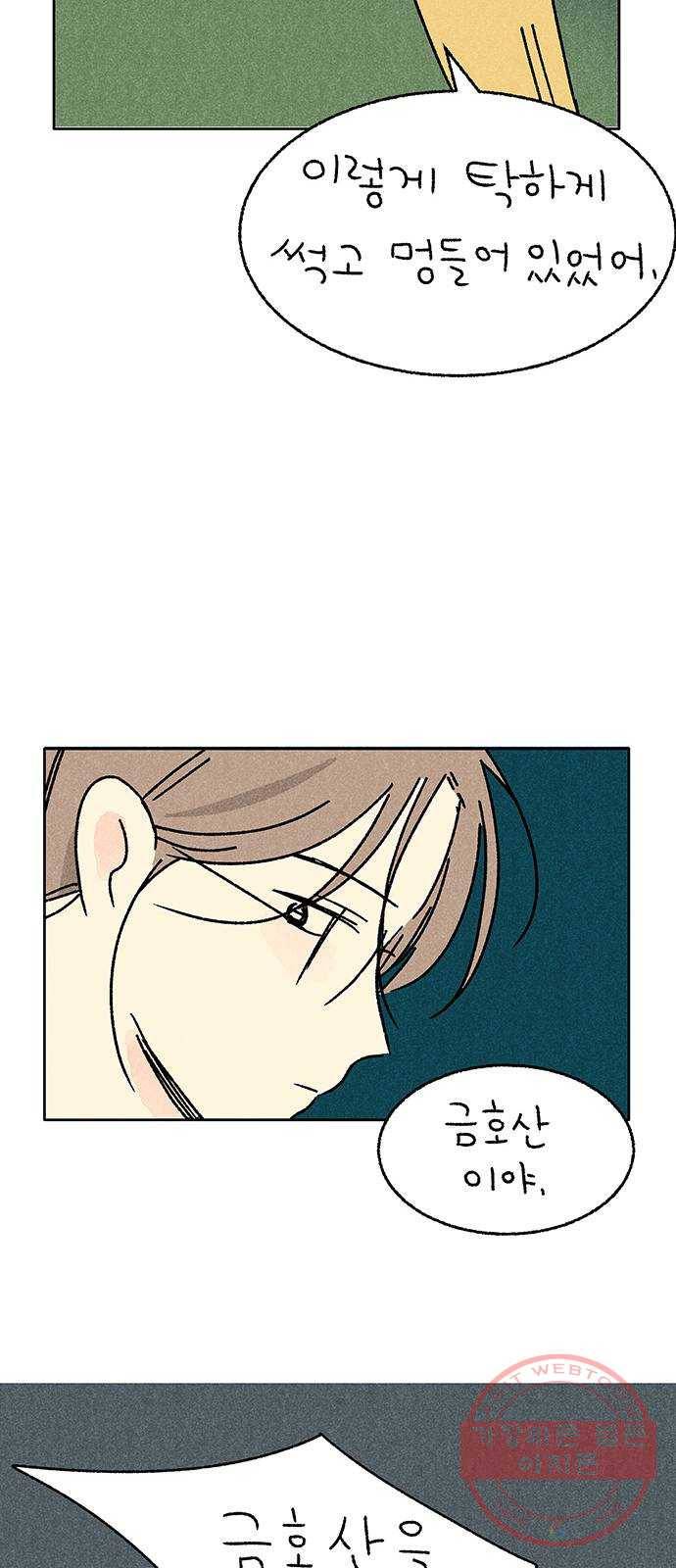 대신 심부름을 해다오 31화 31