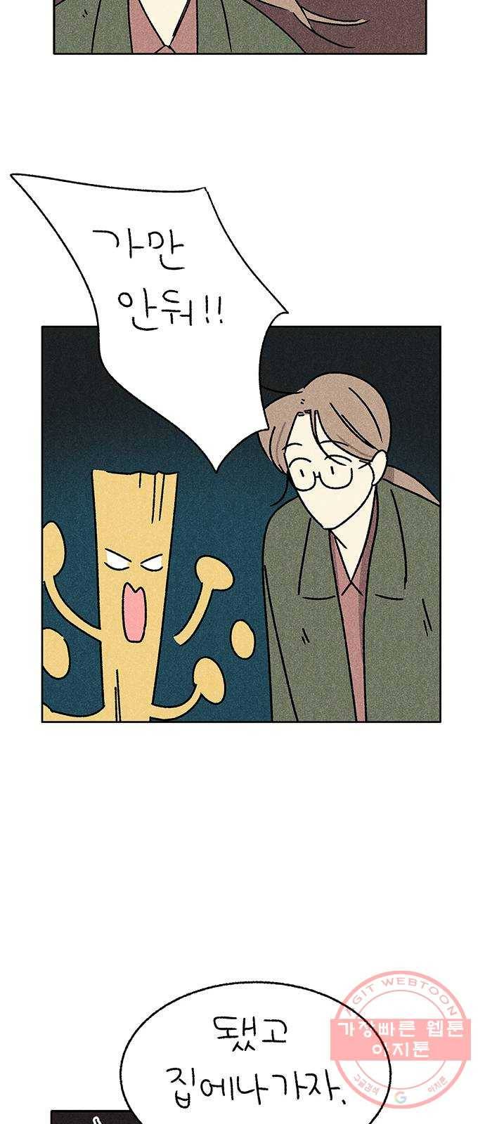 대신 심부름을 해다오 31화 35