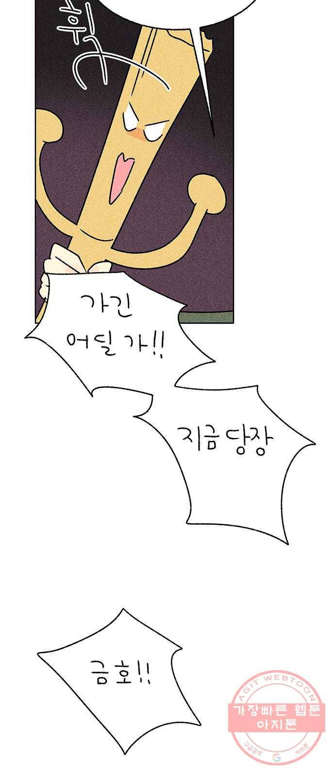 대신 심부름을 해다오 31화 36