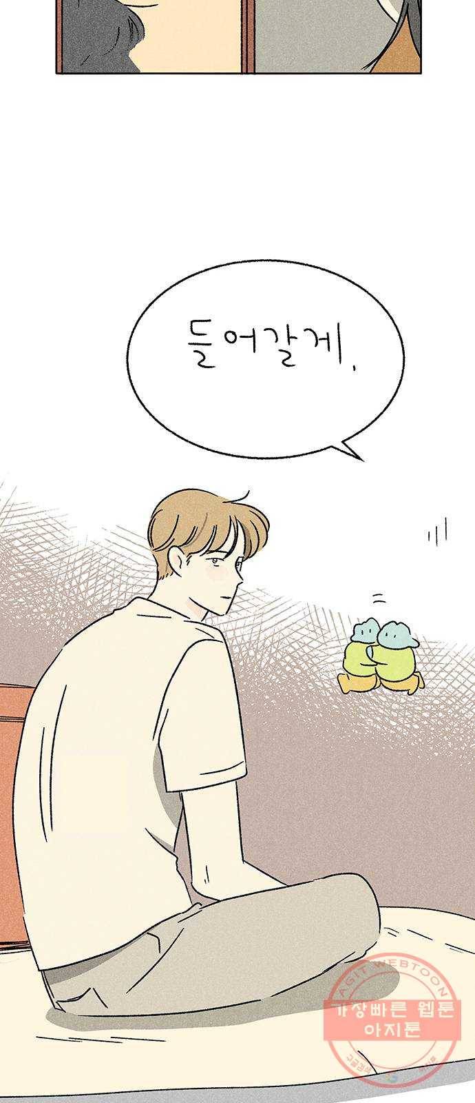 대신 심부름을 해다오 31화 38
