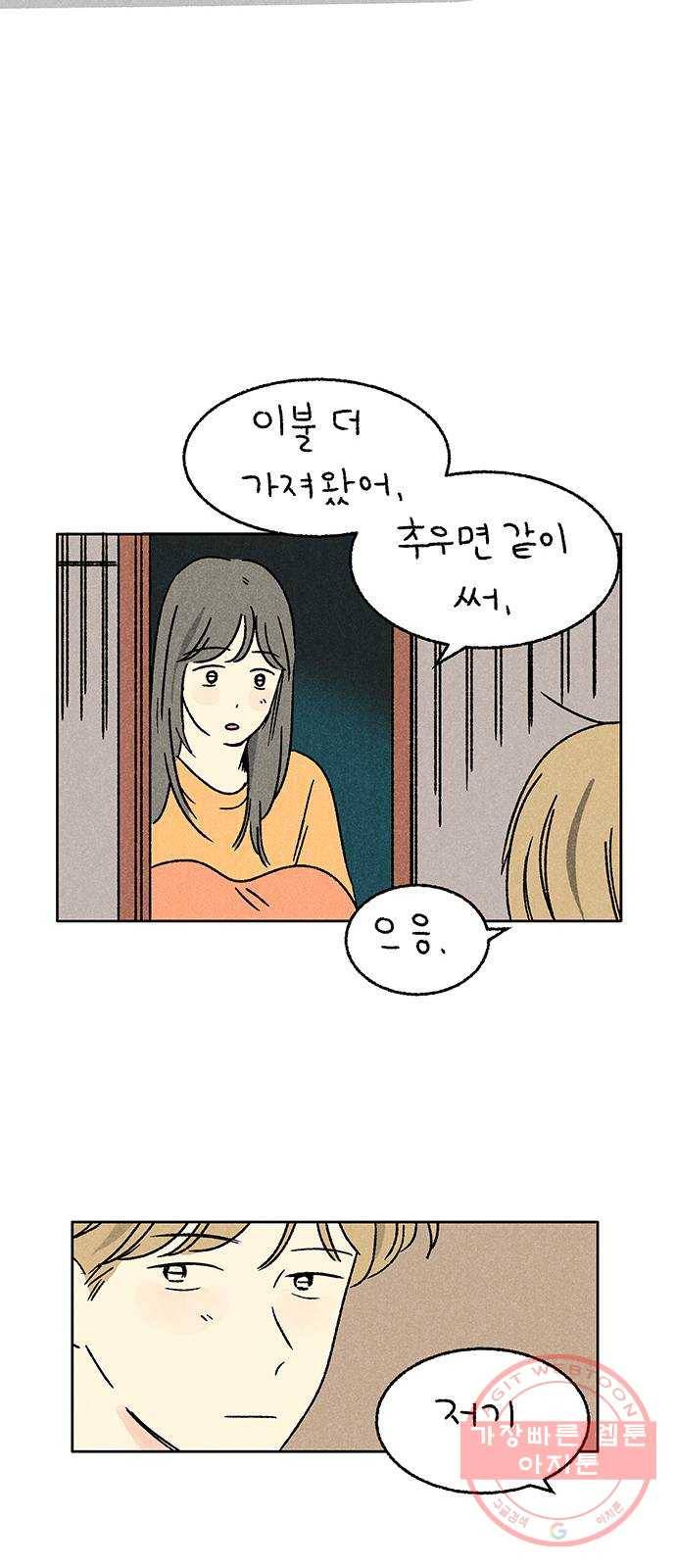 대신 심부름을 해다오 31화 39