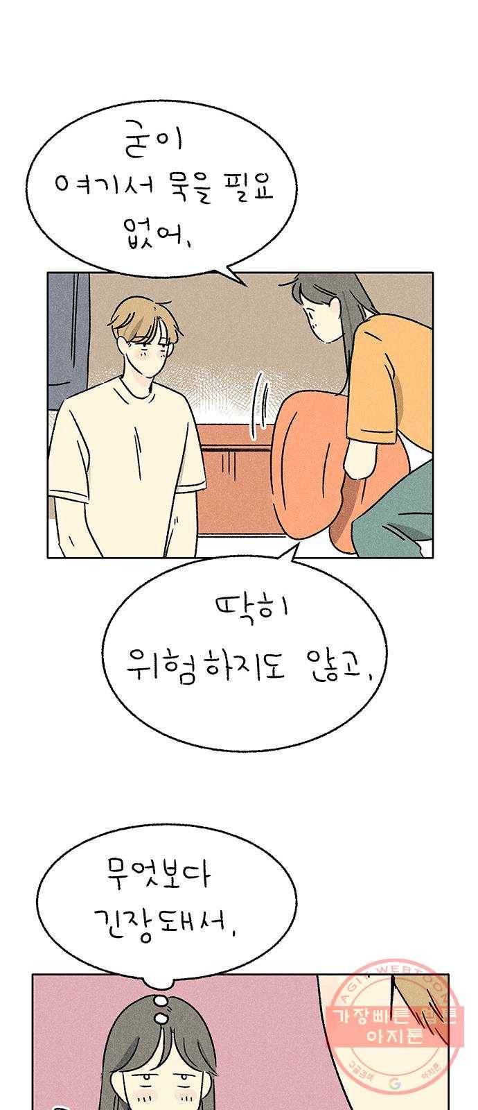 대신 심부름을 해다오 31화 40