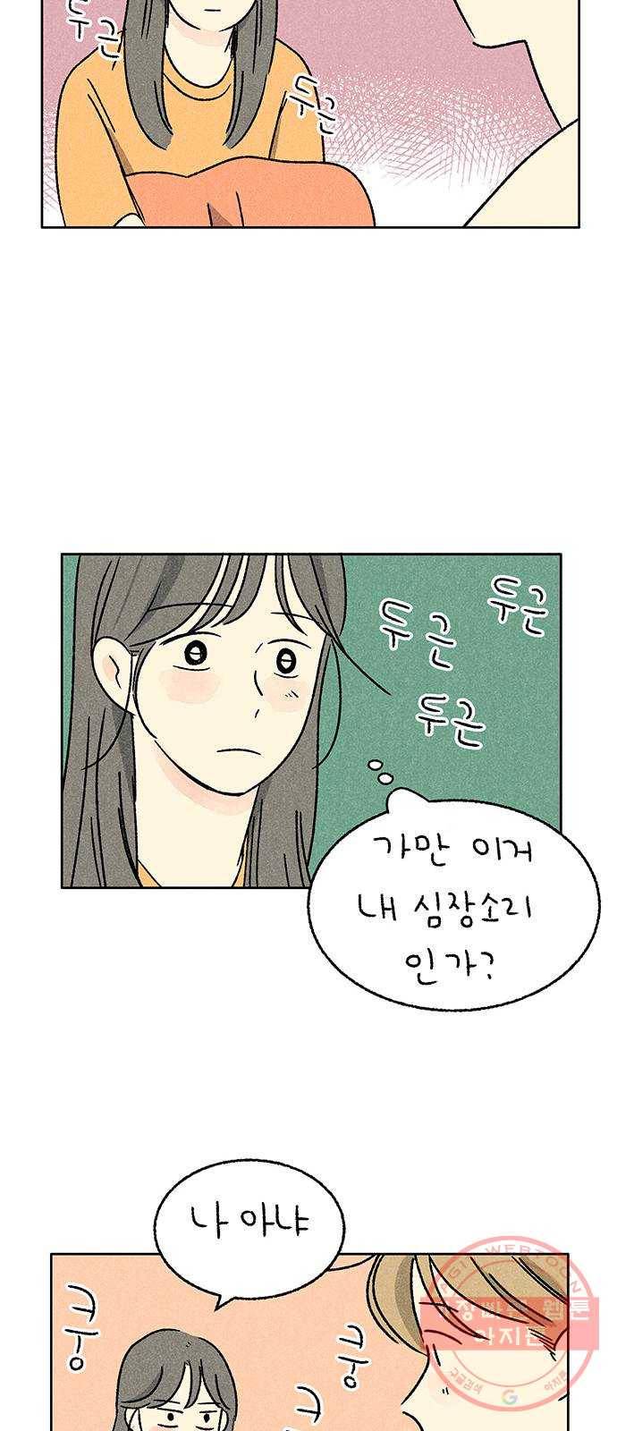 대신 심부름을 해다오 31화 41