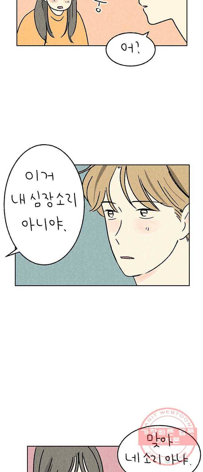대신 심부름을 해다오 31화 42