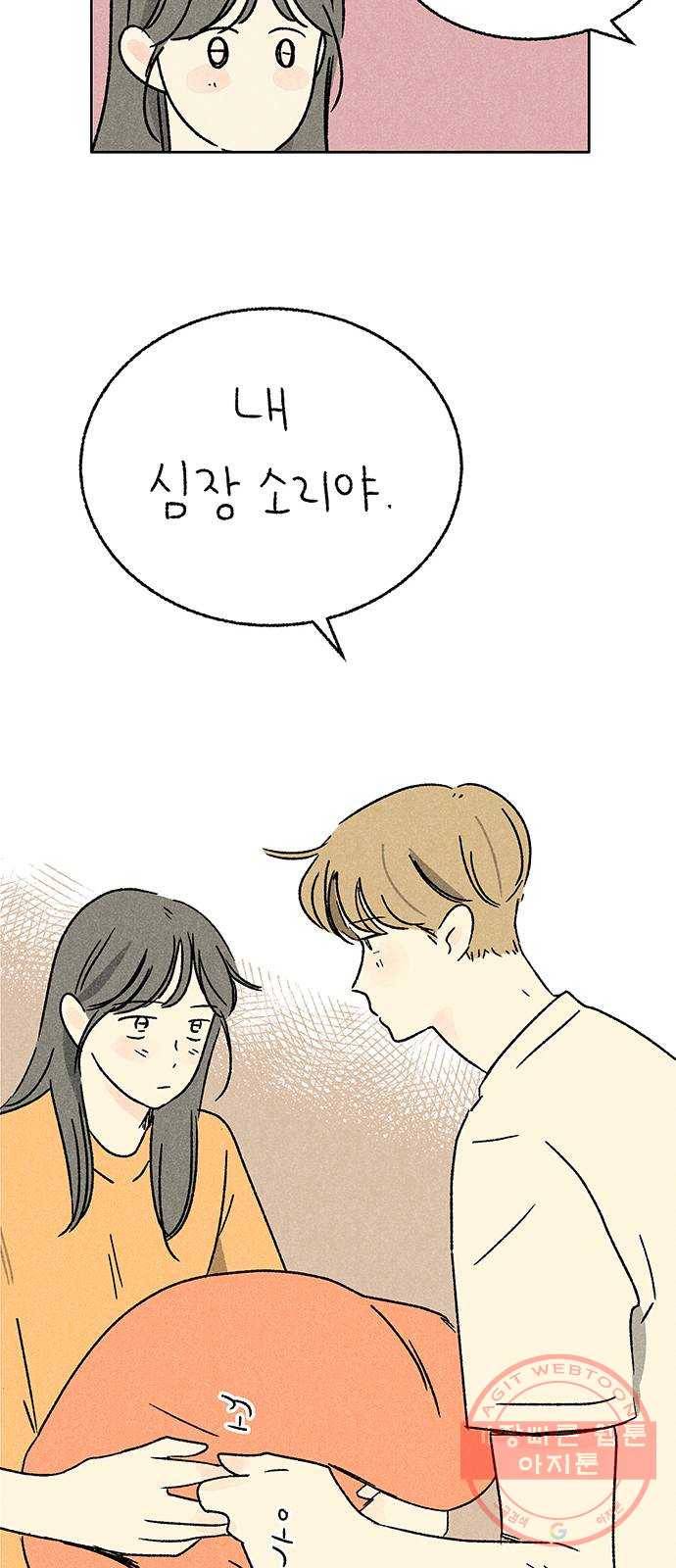 대신 심부름을 해다오 31화 43