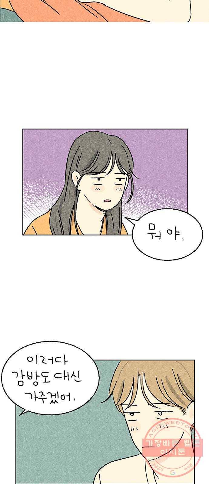 대신 심부름을 해다오 31화 44