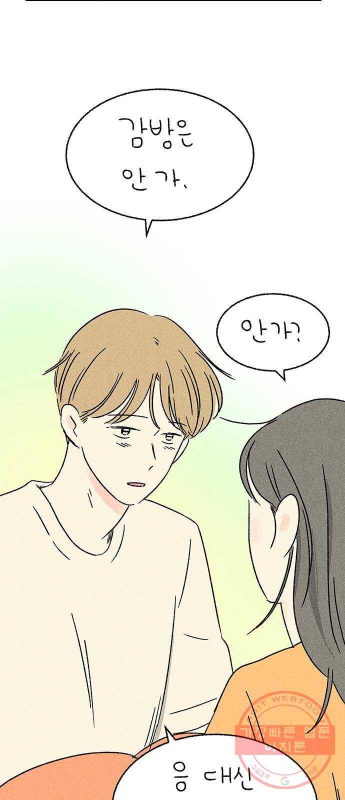 대신 심부름을 해다오 31화 45